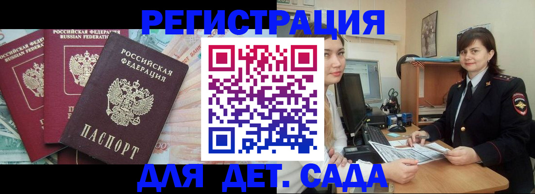 временная регистрация гарантия в Балтийске