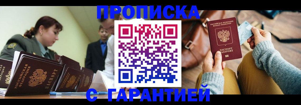 прописка в квартире в Балтийске