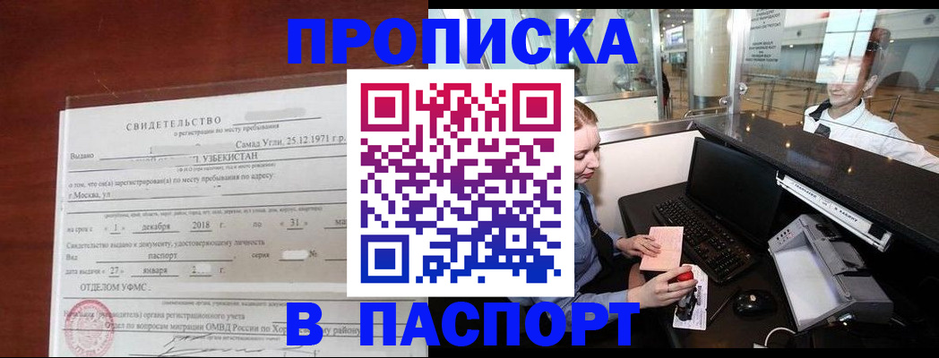 временная регистрация надежно в Балтийске