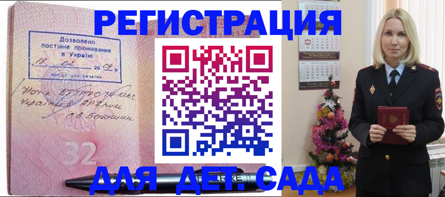 прописка в Балтийске