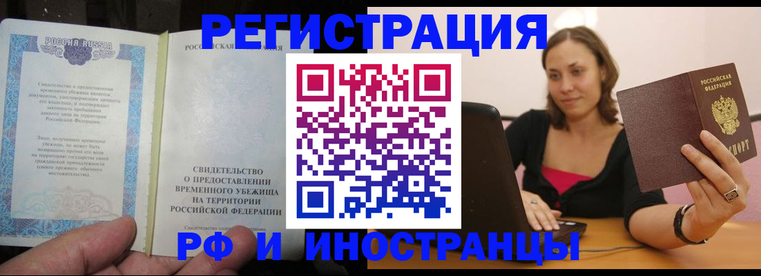 прописка для работы в Балтийске