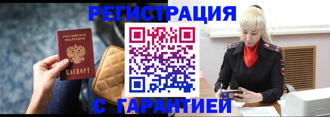 временная регистрация купить в Балтийске