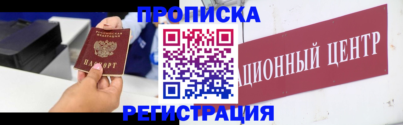 временная прописка в Балтийске