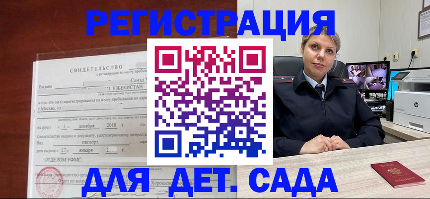 временная регистрация адрес в Балтийске