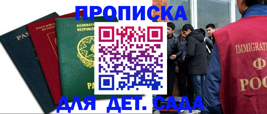 временная регистрация 2025 в Балтийске