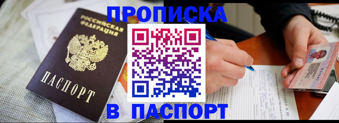 прописка для школы в Балтийске